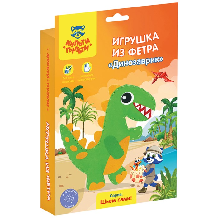 Игрушка из фетра Мульти-Пульти "Динозаврик" R300842 - фото 547561