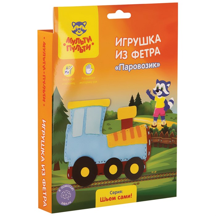 Игрушка из фетра Мульти-Пульти "Паровозик" R300838 - фото 547569