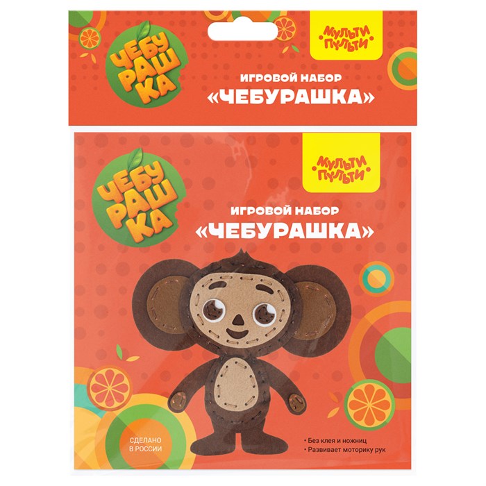 Игрушка из фетра Мульти-Пульти "Чебурашка" R357307 - фото 547577