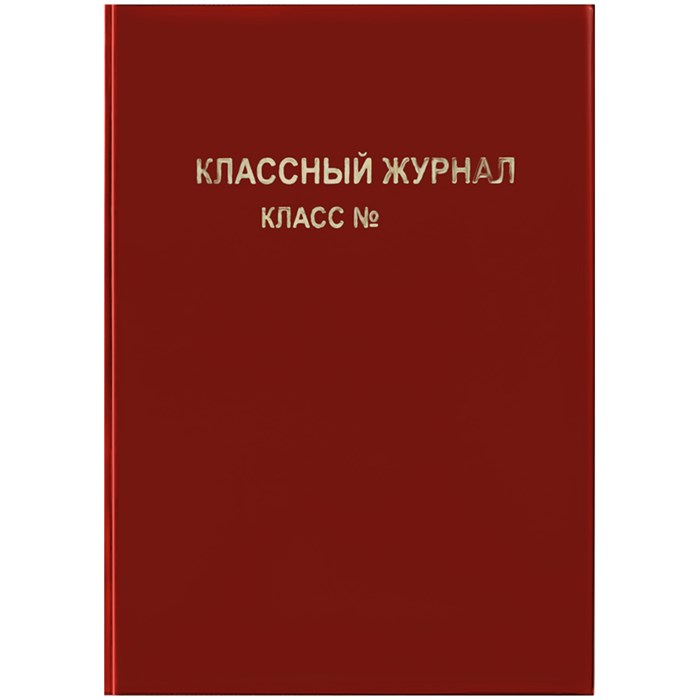 Обложка для классного журнала, ArtSpace, ПВХ красная, тиснение золото, ШК R310290 - фото 549582