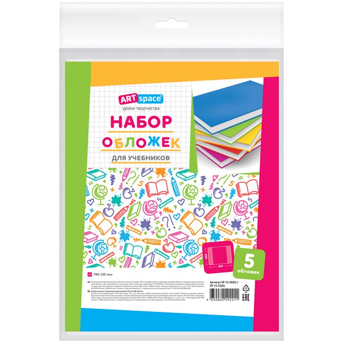 Набор обложек (5шт.) 265*415 для учеб. и раб.тетр "Школа России"1-4кл, учебн.стар. кл. издат.Просвещение,Экзамен,ПВХ 100мкм,ArtSpace R174771 - фото 550414