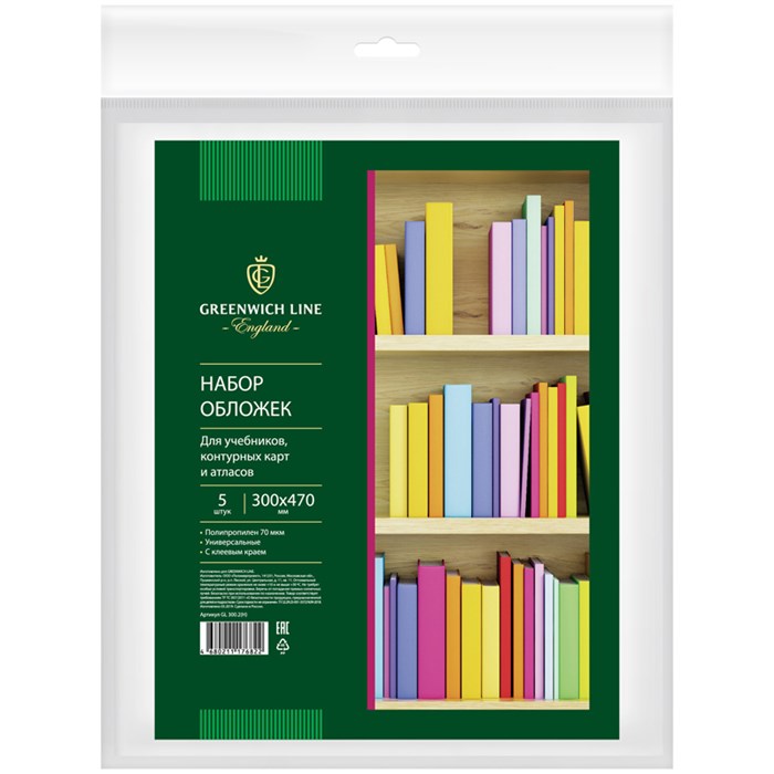 Набор обложек (5шт.) 300*470 для учебников/контурных карт/атласов, универсальная с липким слоем, Greenwich Line, ПП 70мкм R260522 - фото 550422