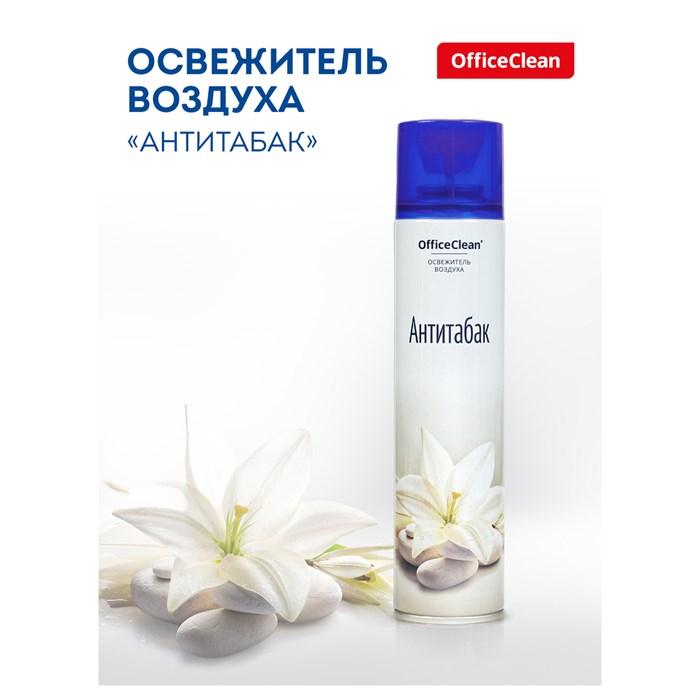 Освежитель воздуха аэрозольный OfficeClean "Антитабак", 300мл R258827 - фото 550873