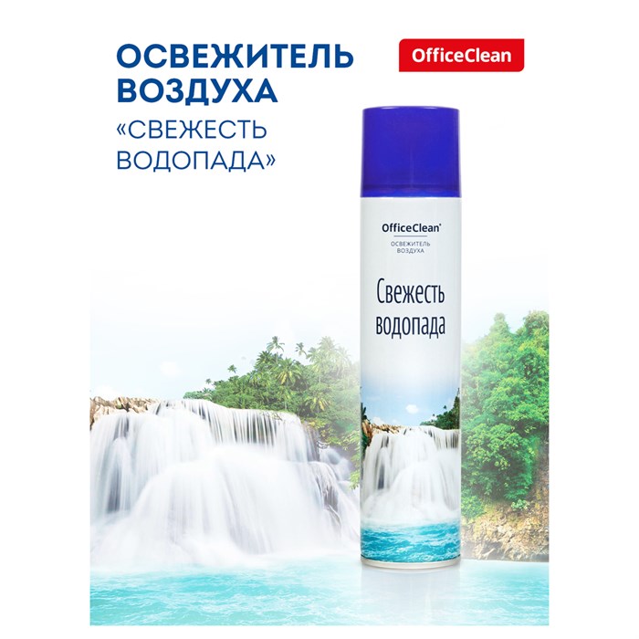 Освежитель воздуха аэрозольный OfficeClean "Свежесть водопада", 300мл R258828 - фото 550895