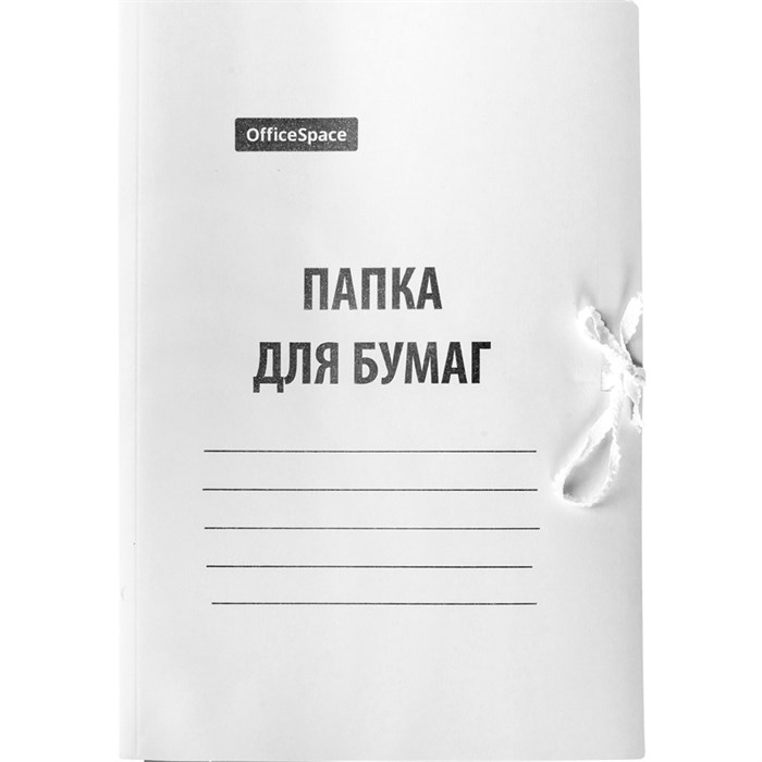 Папка для бумаг с завязками OfficeSpace, картон мелованный, 280г/м2, белый, до 200л. R225336 - фото 553306