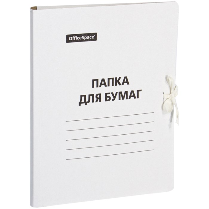 Папка для бумаг с завязками OfficeSpace, картон немелованный, 380г/м2, белый, до 400л. R300662 - фото 553356