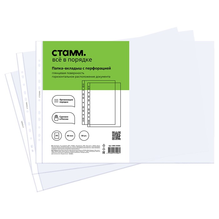Папка-вкладыш с перфорацией (файл) СТАММ А3, 40мкм, глянцевая, горизонтальная R356704 - фото 556706