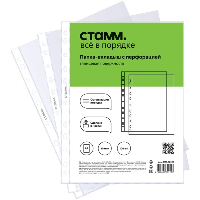 Папка-вкладыш с перфорацией (файл) СТАММ А4, 30мкм, глянцевая (аналог S1000/109325) R343162 - фото 556718