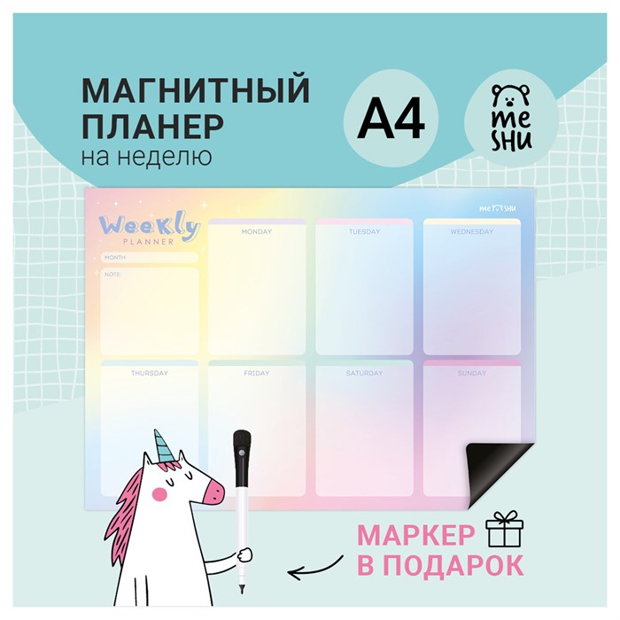 Магнитный планер на неделю MESHU А4, "Gradient", с маркером R343698 - фото 562312