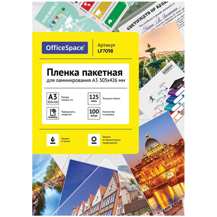 Пленка для ламинирования А3 OfficeSpace 303*426мм, 125мкм, глянец, 100л. R222562 - фото 563589