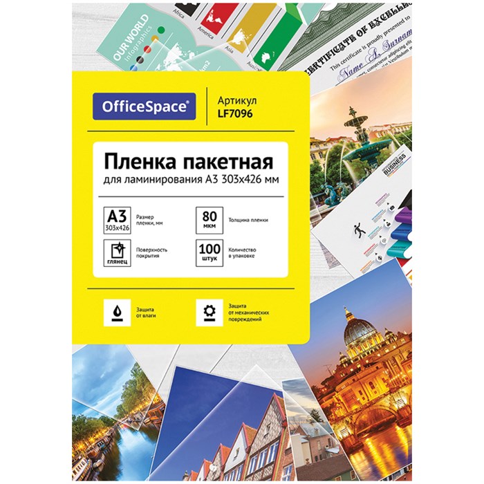 Пленка для ламинирования А3 OfficeSpace 303*426мм, 80мкм, глянец, 100л. R222560 - фото 563612