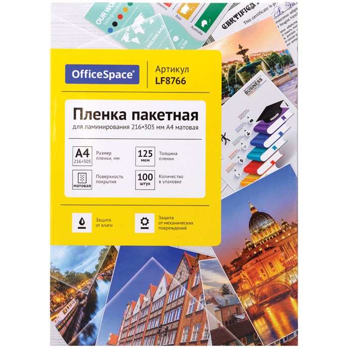 Пленка для ламинирования А4 OfficeSpace 216*303мм, 125мкм, матовая, 100л. R291573 - фото 563632