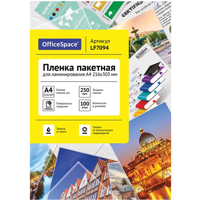 Пленка для ламинирования А4 OfficeSpace 216*303мм, 250мкм, глянец, 100л. R222558 - фото 563657