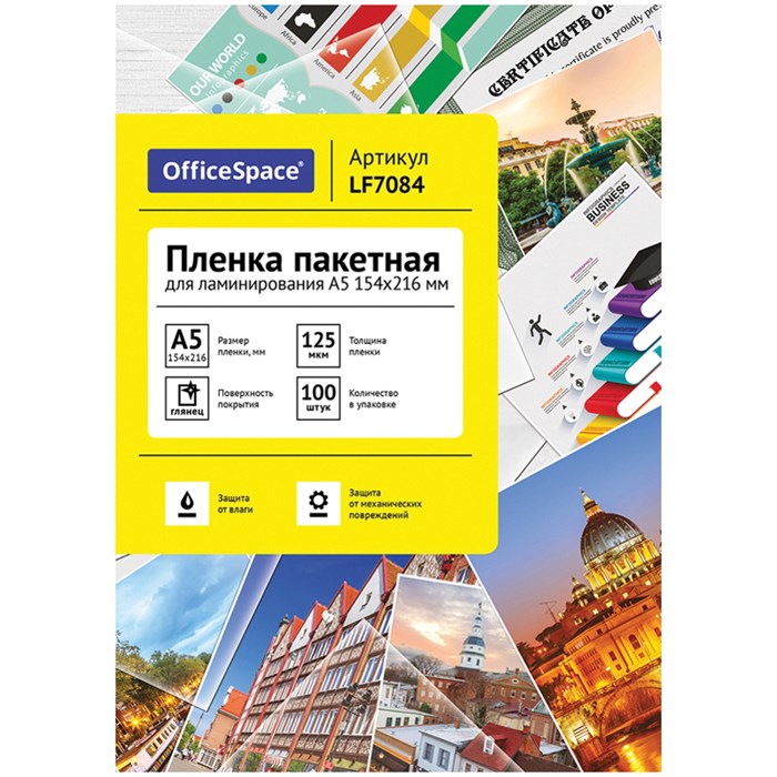 Пленка для ламинирования А5 OfficeSpace 154*216мм, 125мкм, глянец, 100л. R222548 - фото 563687