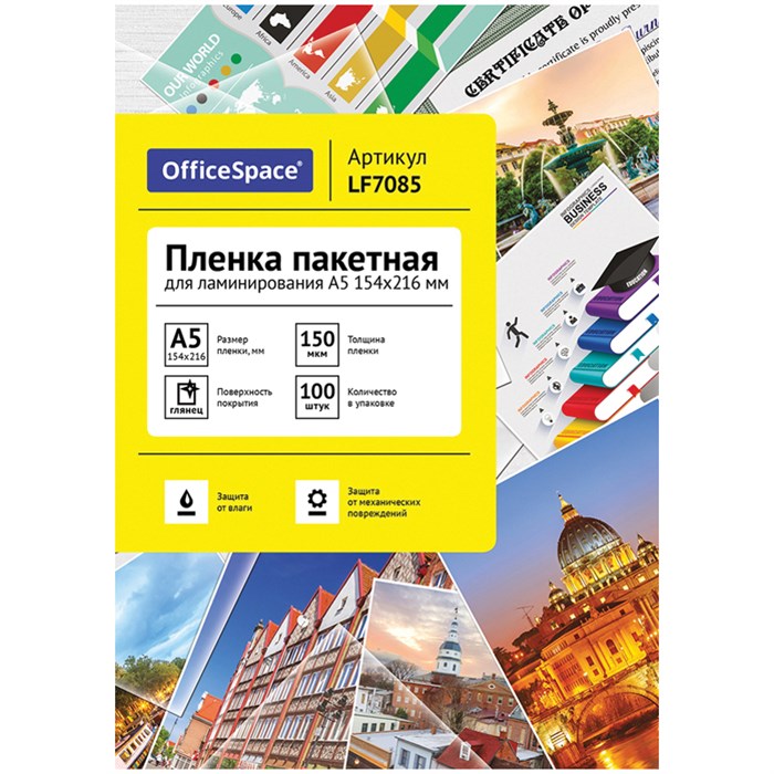 Пленка для ламинирования А5 OfficeSpace 154*216мм, 150мкм, глянец, 100л. R222549 - фото 563692