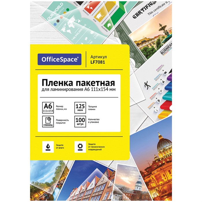 Пленка для ламинирования А6 OfficeSpace 111*154мм, 125мкм, глянец, 100л. R222545 - фото 563712