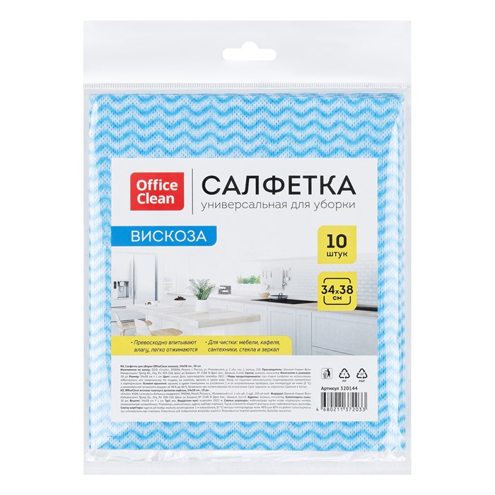 Салфетки для уборки OfficeClean, 10шт., вискоза, перфорированные, волна, 34*38см R320144 - фото 575509