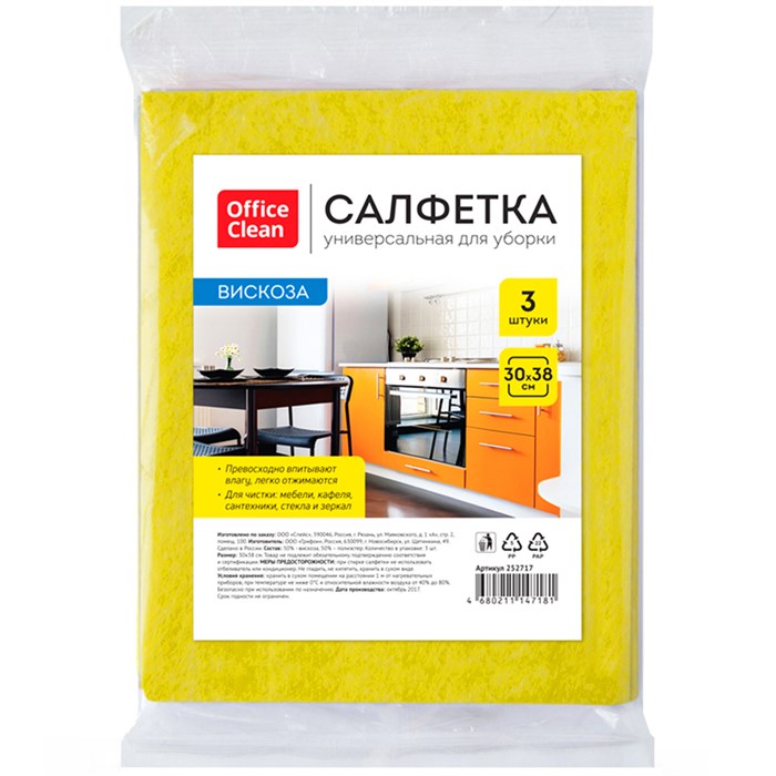 Салфетки для уборки OfficeClean, набор 3шт., вискоза, 30*38см R252717 - фото 575526