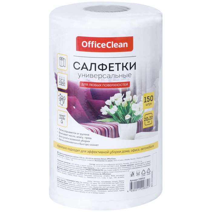 Салфетки универсальные OfficeClean, вискоза, 20*20см, 150шт., белые, в рулоне, 35г/м2 R298910 - фото 575578