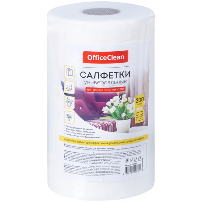 Салфетки универсальные OfficeClean, вискоза, 20*22см, 200шт., белые, в рулоне, 45г/м2 R298913 - фото 575580