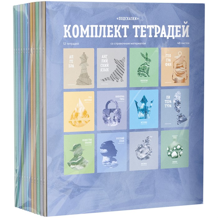 Комплект (12 шт.) предметных тетрадей 48л. BG "Подсказки", матовая ламинация, микро sandy-touch лак R363364 - фото 600187