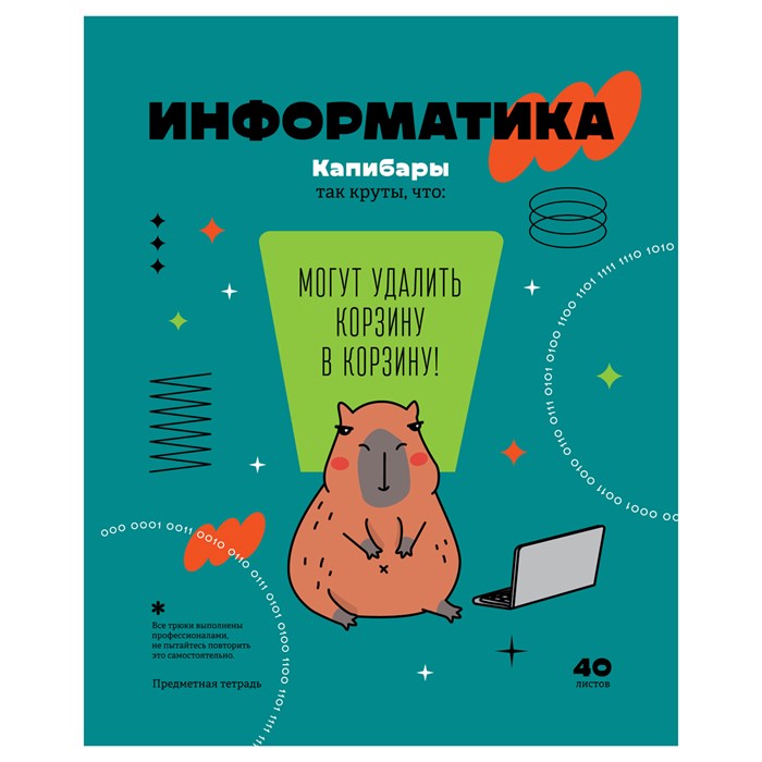 Тетрадь предметная 40л. BG "Записки школьника" - Информатика , эконом R362755 - фото 600256