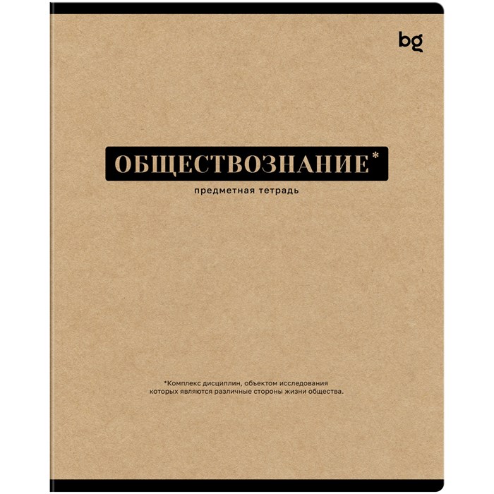 Тетрадь предметная 48л. BG "Крафт"- Обществознание, матовая ламинация R374843 - фото 600972