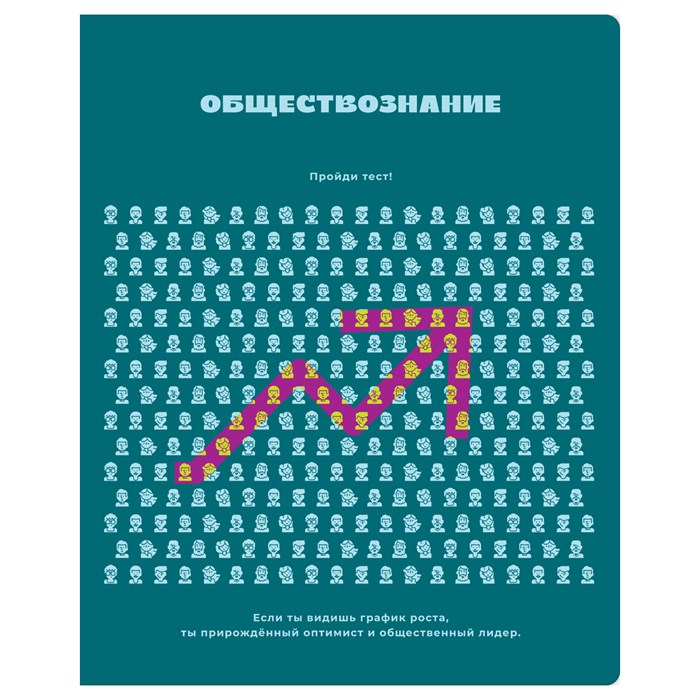 Тетрадь предметная 48л. BG "Профтест" - Обществознание, эконом R363333 - фото 601150