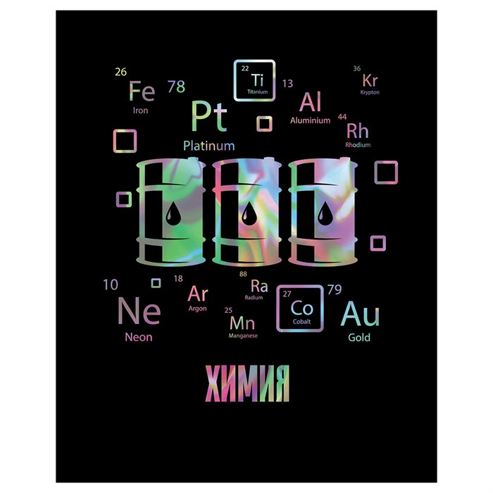 Тетрадь предметная 48л. BG "Точка РУ" - Химия, матовая ламинация, тиснение голографической фольгой, 70г/м2 R363366 - фото 601321