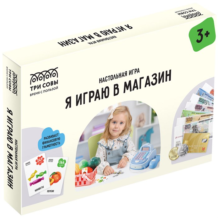 Игра настольная ТРИ СОВЫ "Я играю в магазин", ценники, монеты, купюры, пластиковые карты в картонной коробке R337957 - фото 607314