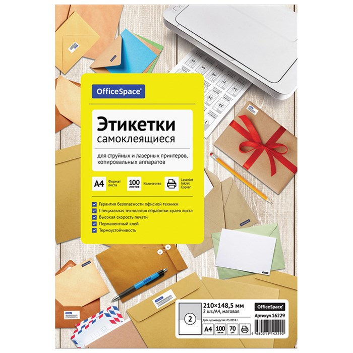 Этикетки самоклеящиеся А4 100л. OfficeSpace, белые, 02 фр. (210*148,5), 70г/м2 R260677 - фото 607378