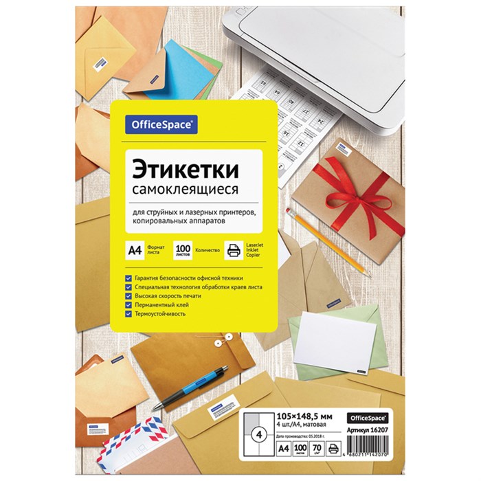 Этикетки самоклеящиеся А4 100л. OfficeSpace, белые, 04 фр. (105*148,5), 70г/м2 R260655 - фото 607386