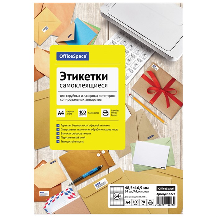 Этикетки самоклеящиеся А4 100л. OfficeSpace, белые, 64 фр. (48,5*16,9), 70г/м2 R260671 - фото 607470