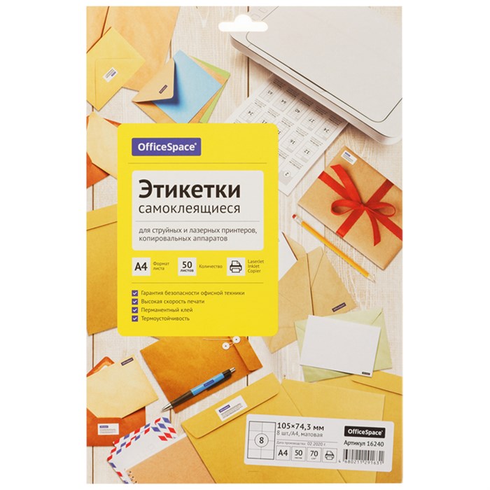 Этикетки самоклеящиеся А4 50л. OfficeSpace, белые, 08 фр. (105*74,3), 70г/м2 R345643 - фото 607536