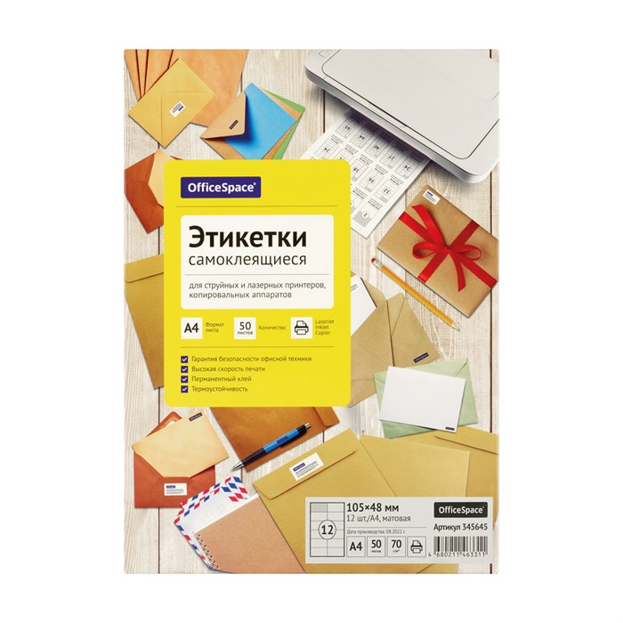 Этикетки самоклеящиеся А4 50л. OfficeSpace, белые, 12 фр. (105*48), 70г/м2 R345645 - фото 607545