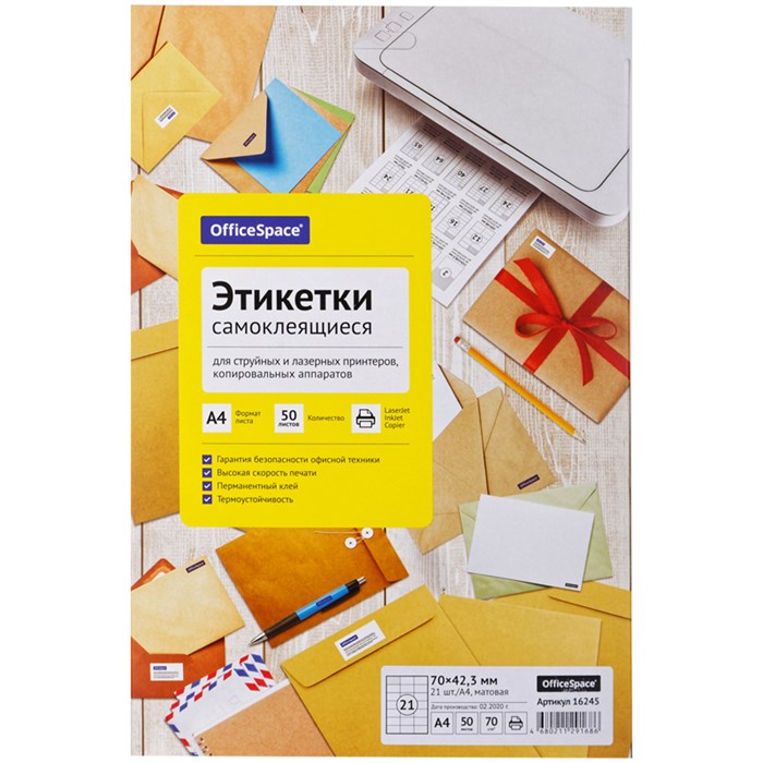 Этикетки самоклеящиеся А4 50л. OfficeSpace, белые, 21 фр. (70*42,3), 70г/м2 R345648 - фото 607558