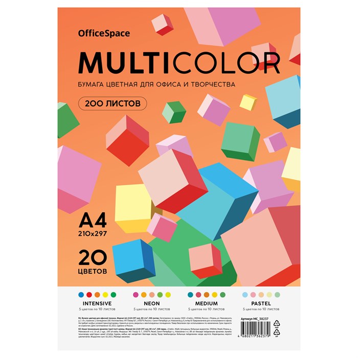 Бумага цветная OfficeSpace "Multicolor", A4, 80 г/м2, 200л., (20 цветов) R381277 - фото 608673