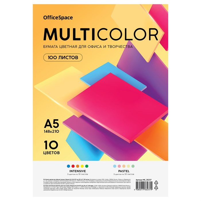 Бумага цветная OfficeSpace "Multicolor", A5, 80 г/м2, 100л., (10 цветов) R381279 - фото 608674