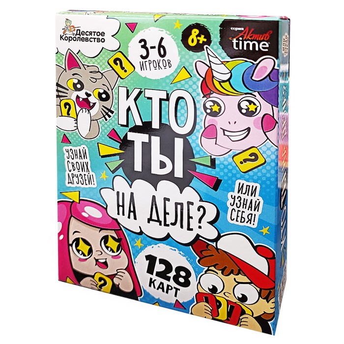 Игра настольная Десятое королевство "Кто ты на деле?", картонная коробка R382118 - фото 608997