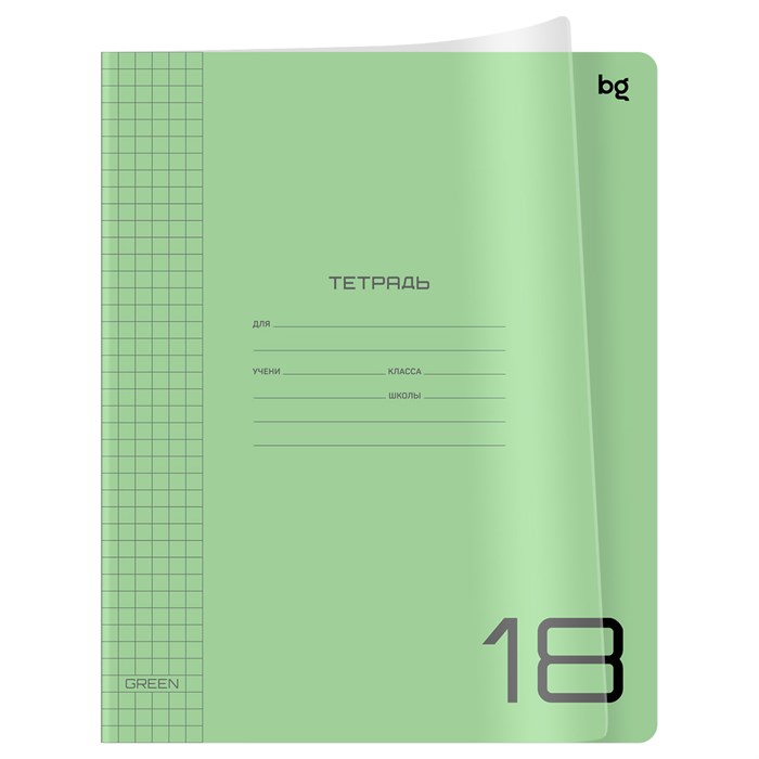 Тетрадь 18л., клетка BG "UniTone. Green", пластиковая прозрачная обложка R379146 - фото 611739