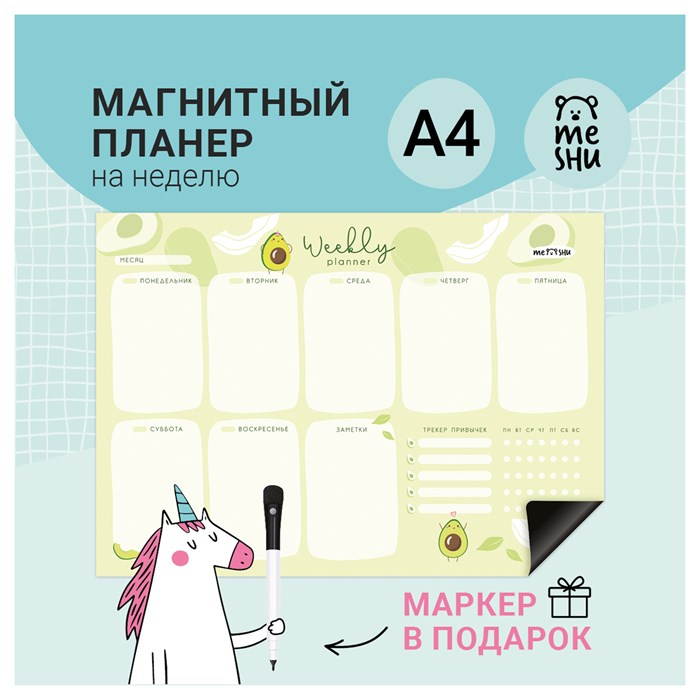 Магнитный планер на неделю MESHU А4, "Avocado", с маркером R343699 - фото 620134