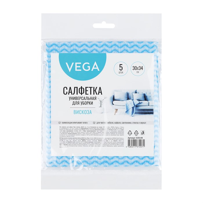 Салфетки для уборки Vega, вискоза, волна, 30*34см, 5шт. R320148 - фото 620379