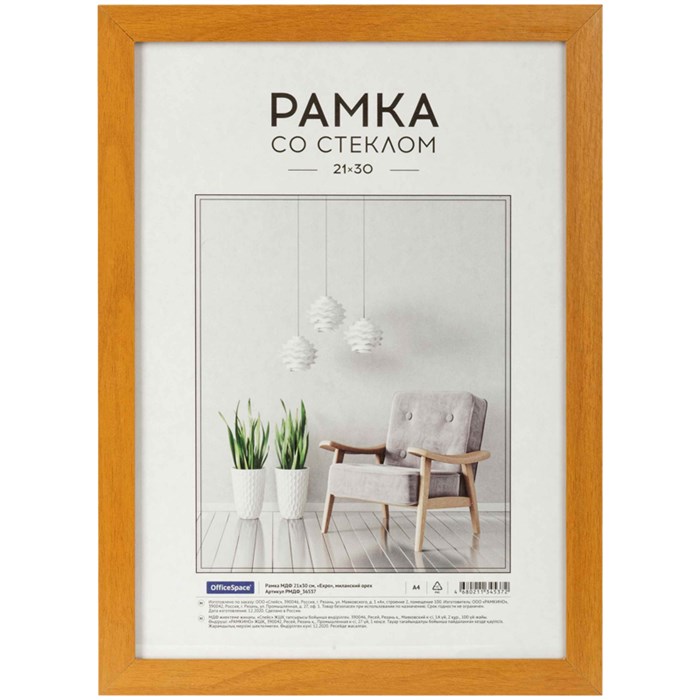 Рамка МДФ 21*30см, OfficeSpace "Expo", миланский орех R312096 - фото 655047