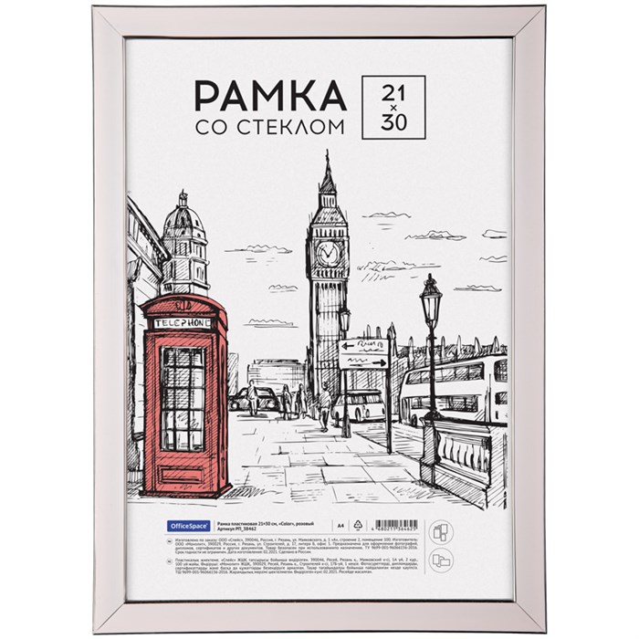 Рамка пластиковая 21*30см, OfficeSpace "Color", розовый R317296 - фото 655064