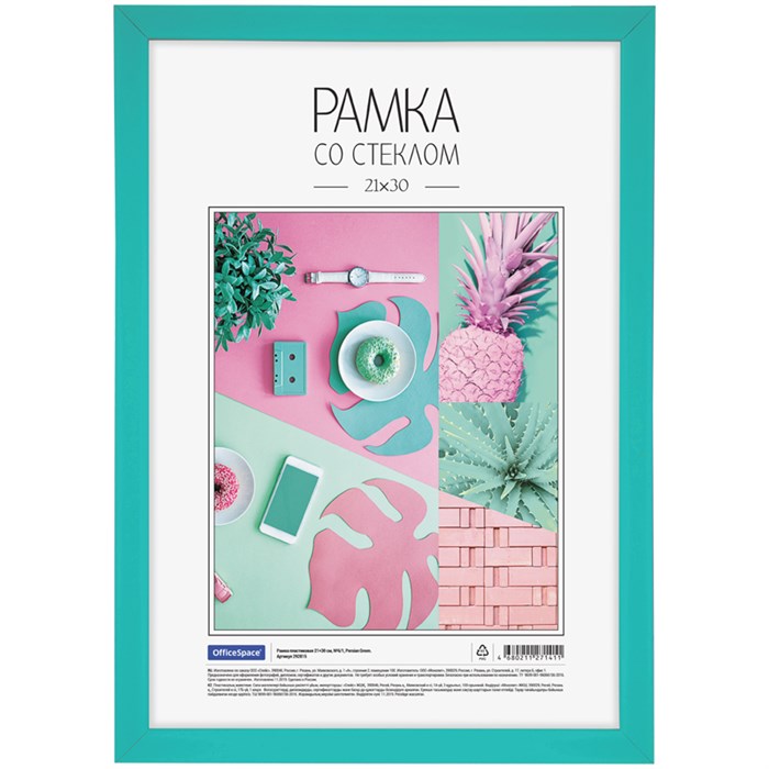 Рамка пластиковая 21*30см, OfficeSpace, №6/1, мятный R292815 - фото 655067