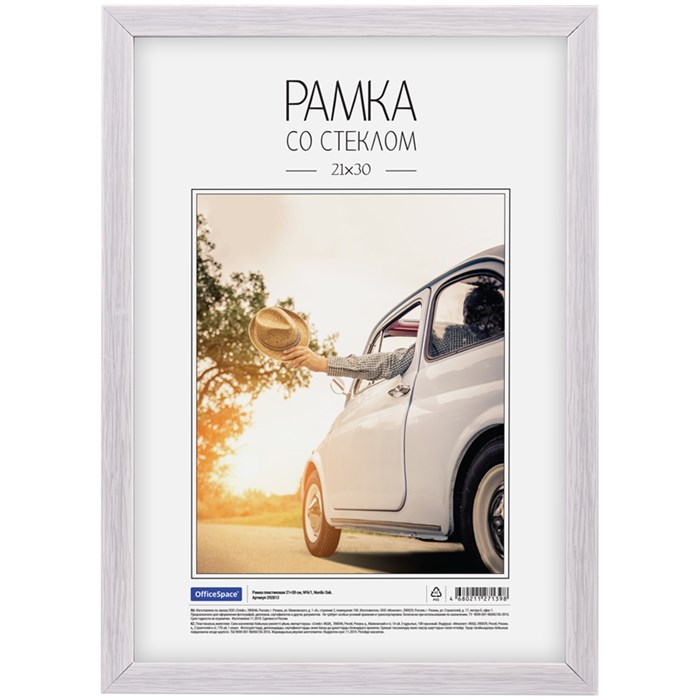 Рамка пластиковая 21*30см, OfficeSpace, №6/1, скандинавский дуб R292813 - фото 655071