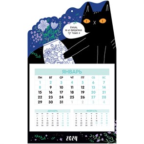 Календарь квартальный 1 бл. на 1 гр. MESHU "Black Cat", постер с вырубкой, с бегунком, 2024г., матов