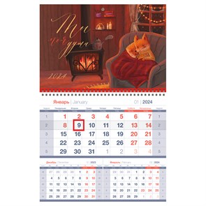 Календарь квартальный 1 бл. на 1 гр. OfficeSpace Mono premium "Softness", с бегунком, 2024г.