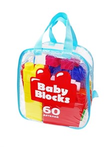 Конструктор пластиковый "Baby Blocks" 60 дет (сумка). Состав набора: 60 деталей (от 31 х 31 х 52 мм