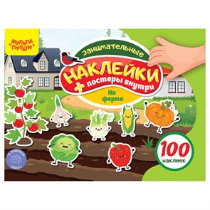 Альбом с наклейками Мульти-Пульти, "100 наклеек. На Ферме", 12стр., А5 R360017